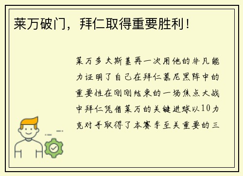 莱万破门，拜仁取得重要胜利！