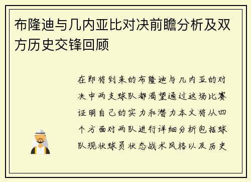 布隆迪与几内亚比对决前瞻分析及双方历史交锋回顾